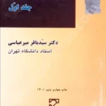 حقوق بین الملل عمومی (1)