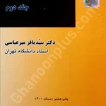 حقوق بین الملل عمومی (2)
