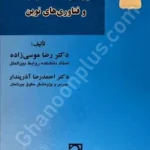 حقوق بین الملل بشر دوستانه و فناوری های نوین
