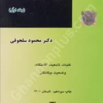 حقوق بین الملل خصوصی (جلد اول)