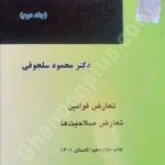 حقوق بین الملل خصوصی(جلد دوم)