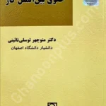 حقوق بین‌الملل کار