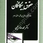 حقوق بیگانگان