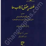 حقوق تالاب ها (1) «این کتاب بصورت دوره سه جلدی است»