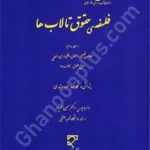 حقوق تالاب ها (2) «این کتاب بصورت دوره سه جلدی است»