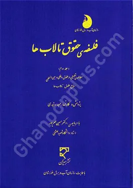 حقوق تالاب ها (2) «این کتاب بصورت دوره سه جلدی است»
