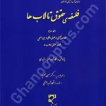 حقوق تالاب ها (3) «این کتاب بصورت دوره سه جلدی است»