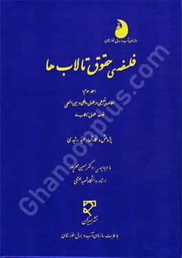 حقوق تالاب ها (3) «این کتاب بصورت دوره سه جلدی است»