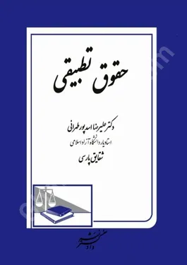 حقوق تطبیقی