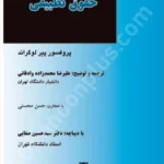 حقوق تطبیقی: مبانی و روش شناسی