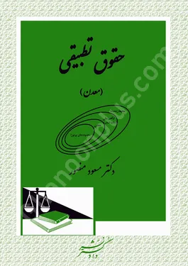 حقوق تطبیقی معدن