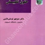 حقوق تطبیقی