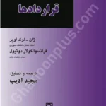 حقوق تعهدات قرادادها