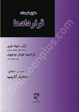 حقوق تعهدات قرادادها