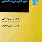 حقوق تنظیم مقررات اقتصادی