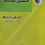 حقوق تولید