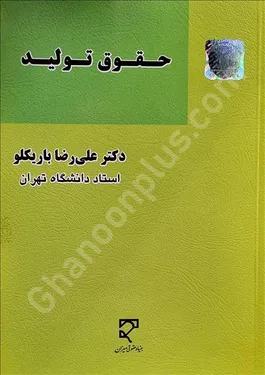 حقوق-تولید-باریکلو-میزان حقوق تولید