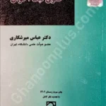 حقوق ثبت احوال