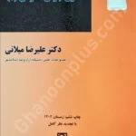 حقوق جزای عمومی (1)