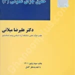 حقوق جزای عمومی 3