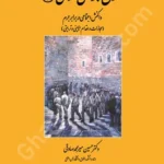 حقوق جزای عمومی 3 (واکنش اجتماعی در برابر جرم)