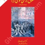 حقوق جزای عمومی (1) (پدیده مجرمانه)