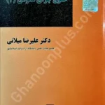 حقوق جزای عمومی (2)
