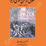حقوق جزای عمومی 2 (مسئولیت کیفری)