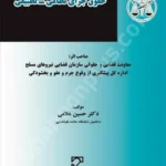 حقوق جزای نظامی - تطبیقی
