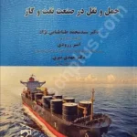 حقوق حمل و نقل در صنعت نفت و گاز
