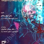 حقوق ربات‌ها؛ جرایم، قراردادها و مسئولیت‌ها