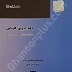 حقوق شرکتهای تجارتی (حقوق تجارت 2)