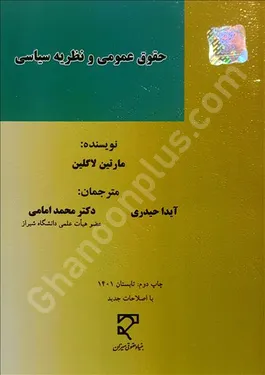 حقوق عمومی و نظریه سیاسی