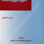 حقوق فناوری اطلاعات