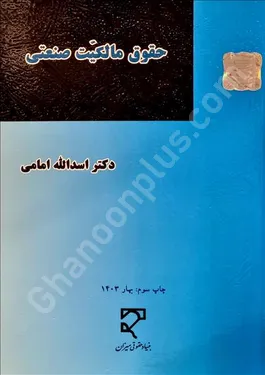 حقوق مالکیت صنعتی