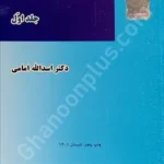 حقوق مالکیت معنوی (جلد اول)