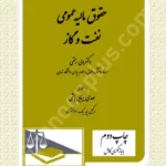 حقوق مالیه عمومی نفت و گاز( با بازنگری کامل)