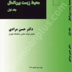 حقوق محیط زیست بین الملل (1)