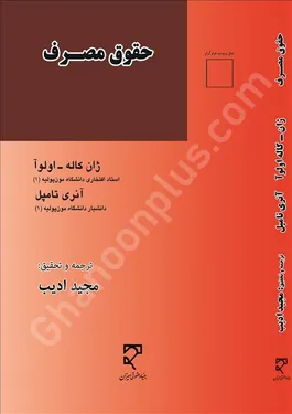 حقوق مصرف