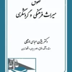 حقوق میراث فرهنگی و گردشگری