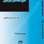 حقوق نشانه های جغرافیایی