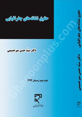 حقوق نشانه های جغرافیایی