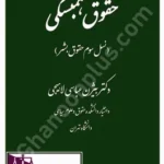 حقوق همبستگی