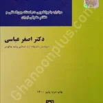 حقوق کیفری اقتصادی پولشویی