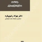 حقوق کیفری بین المللی عمومی (جلد نخست)