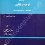 توجیه و تقارن در نظام کیفری ایالات متحده آمریکا