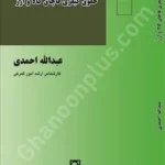 حقوق کیفری قاچاق کالا و ارز