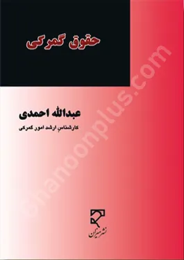 حقوق گمرکی