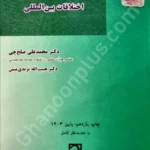 حل و فصل مسالمت آمیز اختلافات بین المللی