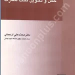 حمل و تحویل تحت نظارت